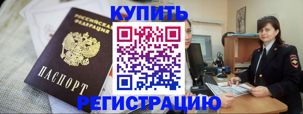 прописка для кредита в Донецке