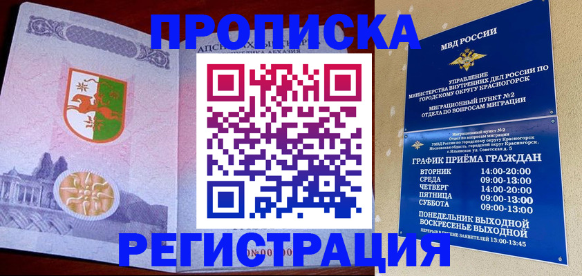 миграционный учет в Донецке