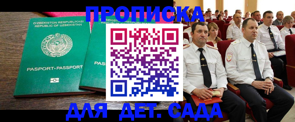 временная регистрация для школы в Донецке