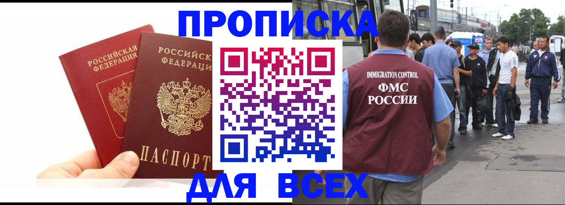 прописка в квартире в Донецке