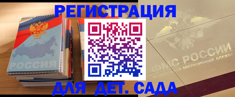 регистрация в Донецке