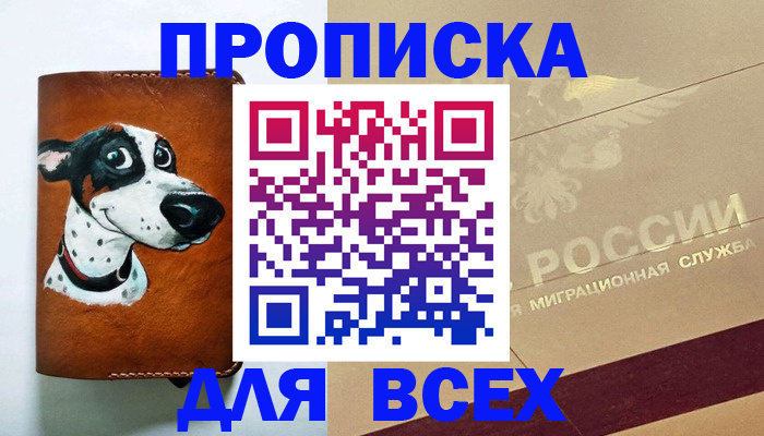 прописка гарантия в Донецке